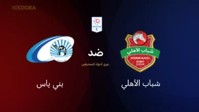 شباب الأهلي ضد بني ياس