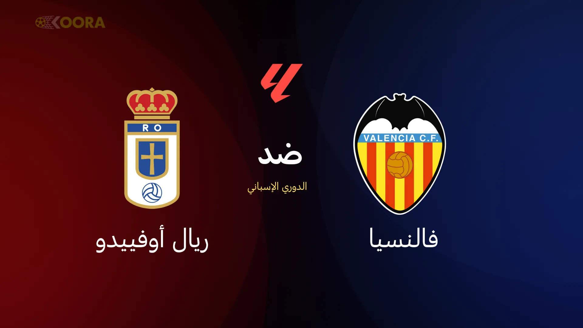 فالنسيا ضد ريال أوفييدو