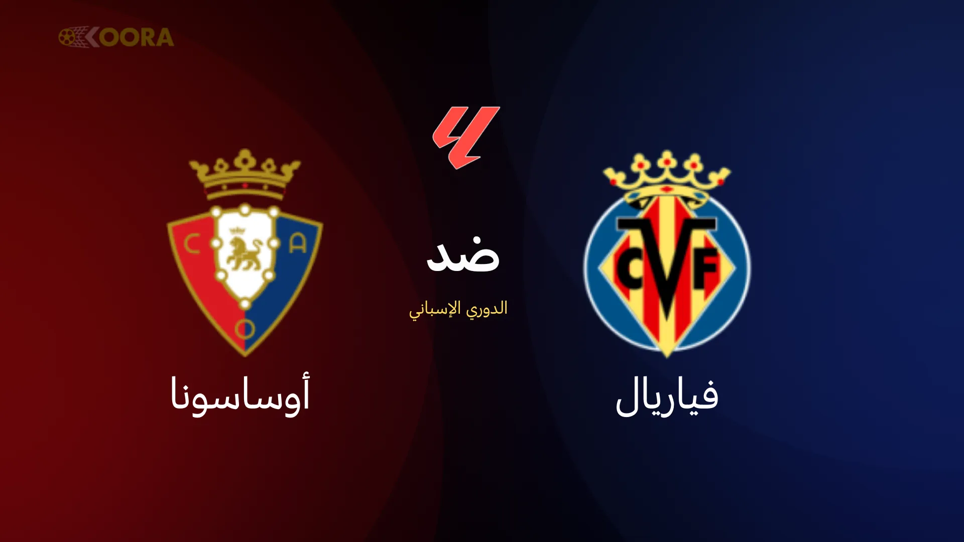 فياريال ضد أوساسونا