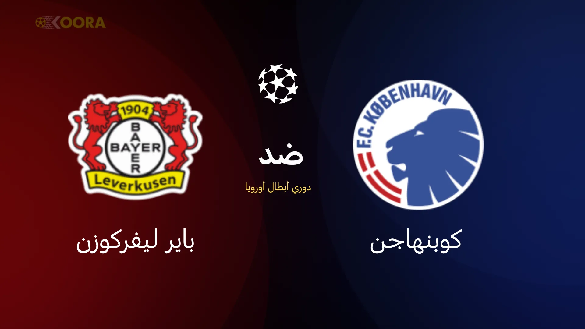كوبنهاجن ضد باير ليفركوزن