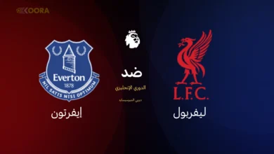 ليفربول ضد إيفرتون