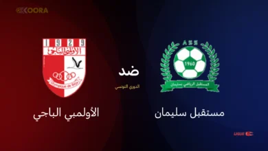 مستقبل سليمان ضد الأولمبي الباجي