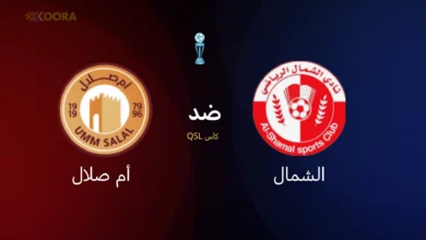 موعد مباراة الشمال ضد أم صلال