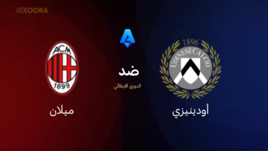 ميلان ضد أودينيزي