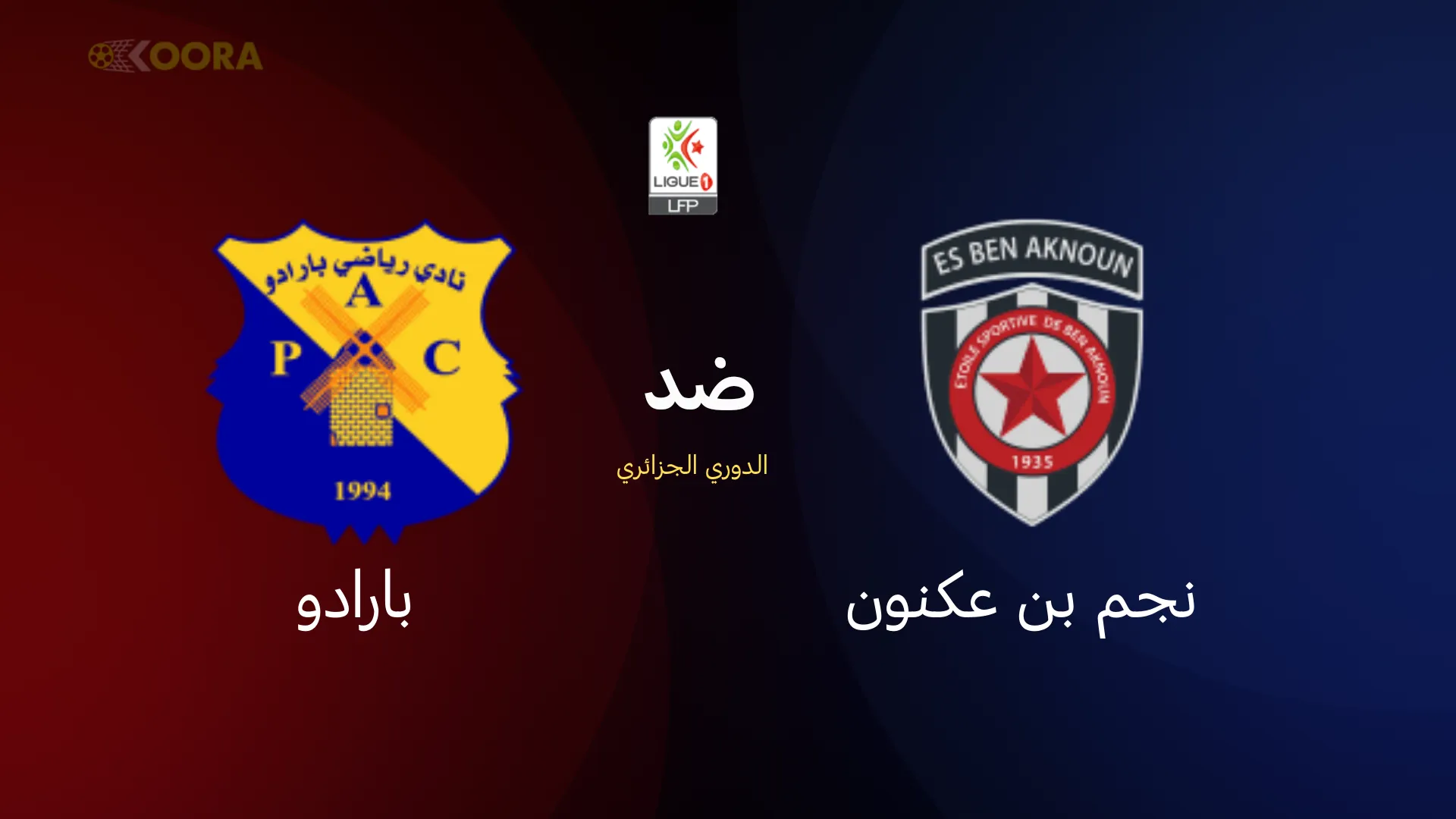 نجم بن عكنون ضد بارادو