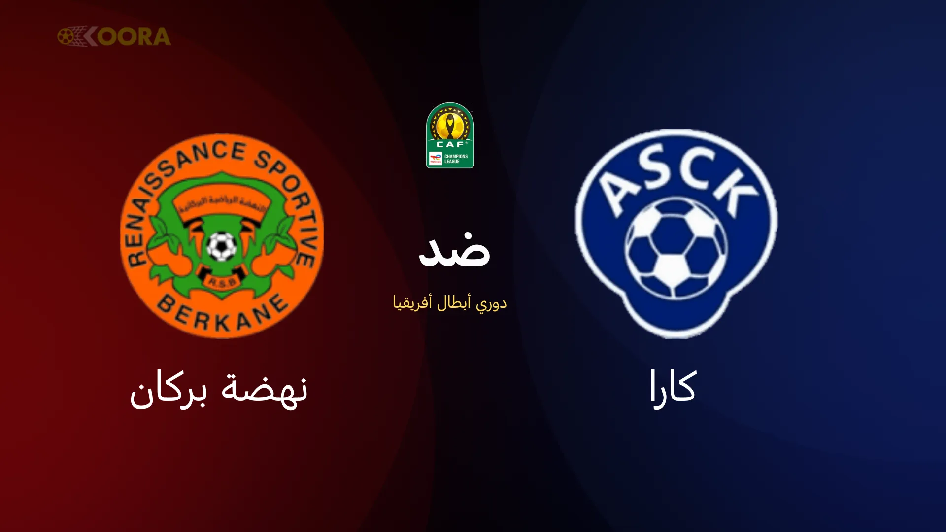 نهضة بركان ضد كارا