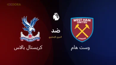 وست هام ضد كريستال بالاس