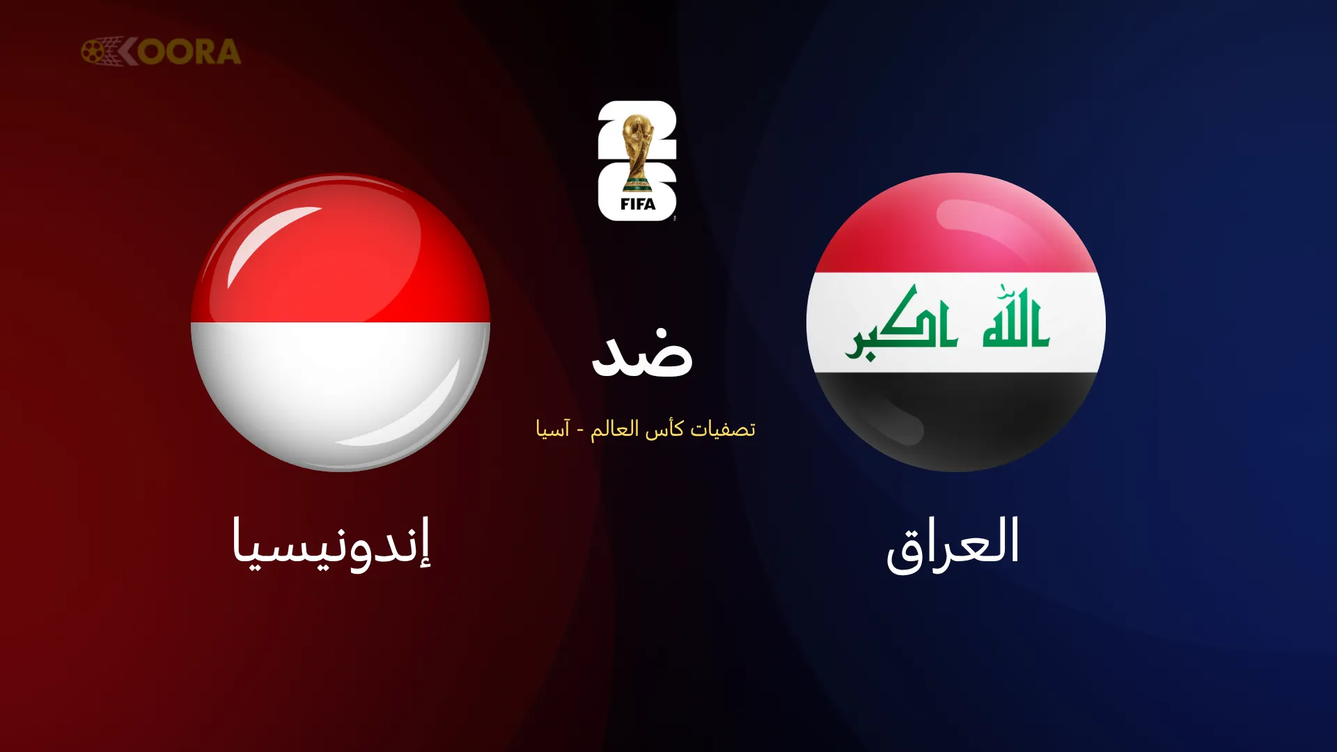 العراق ضد إندونيسيا