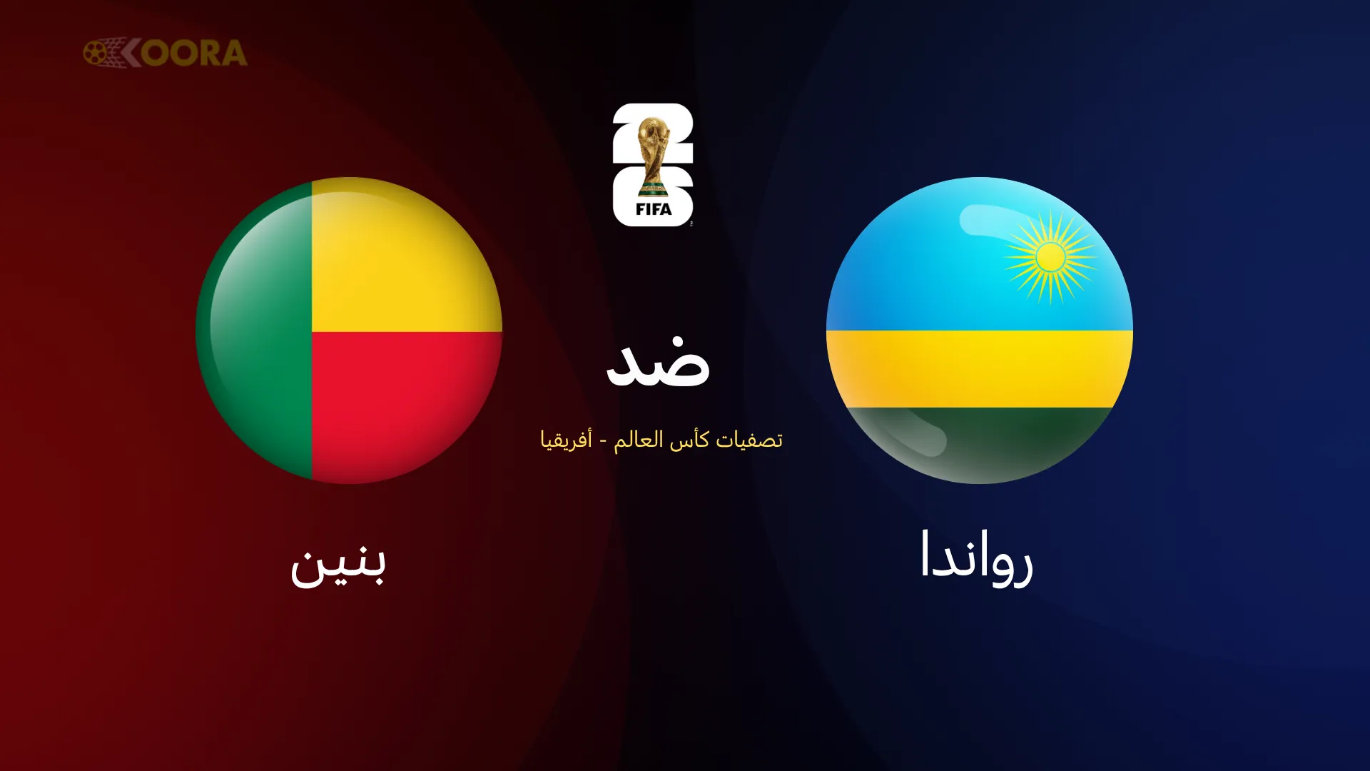 رواندا ضد بنين