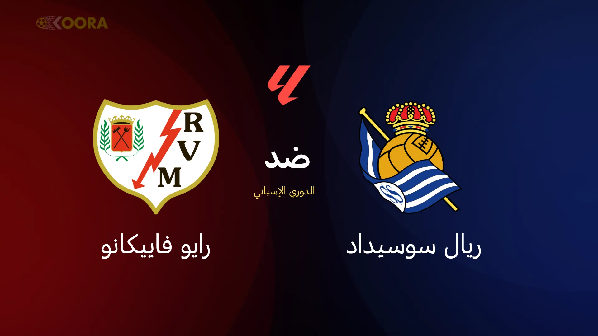 ريال سوسيداد ضد رايو فاييكانو