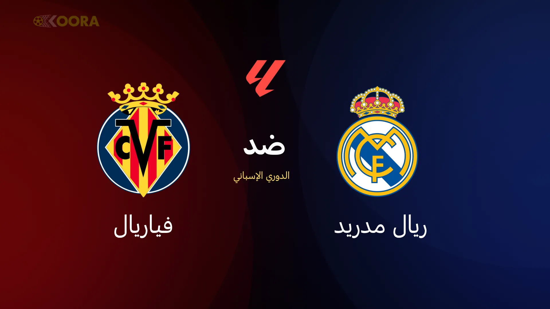ريال مدريد ضد فياريال