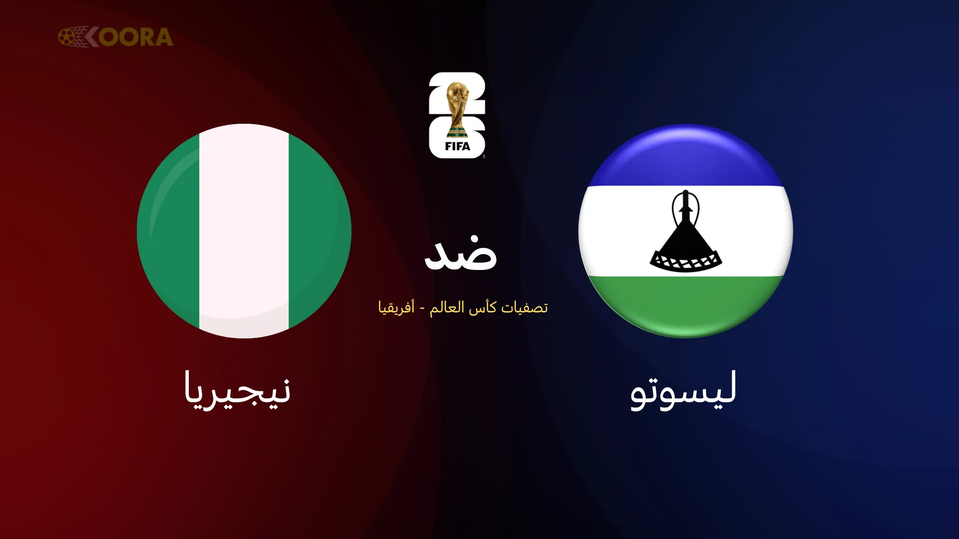 ليسوتو ضد نيجيريا